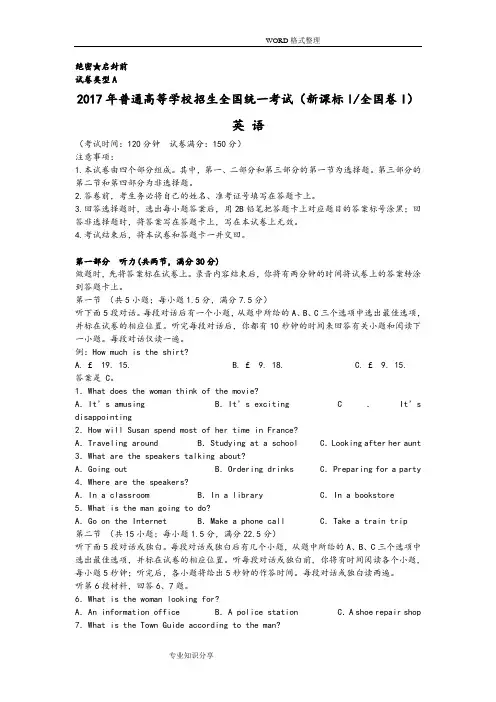 2017年高考英语全国卷一[新课标I]试题和答案解析精校版
