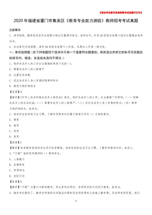 2020年福建省厦门市集美区《教育专业能力测验》教师招考考试真题