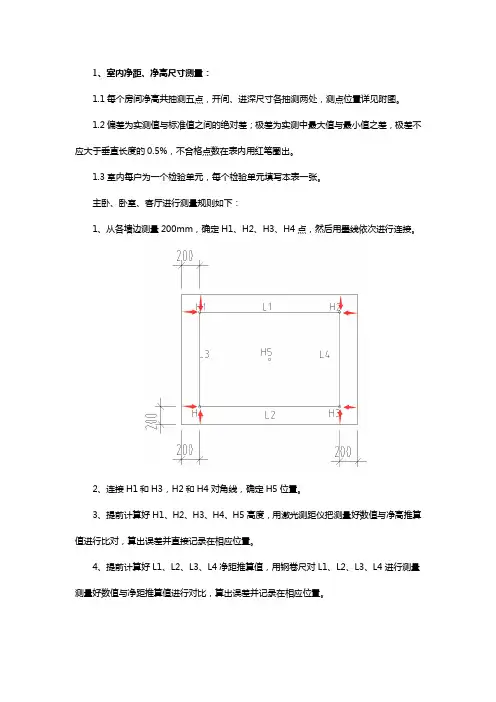 分户验收指导手册