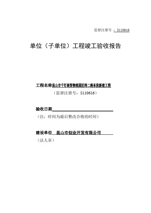 单位(子单位)工程竣工验收报告 2