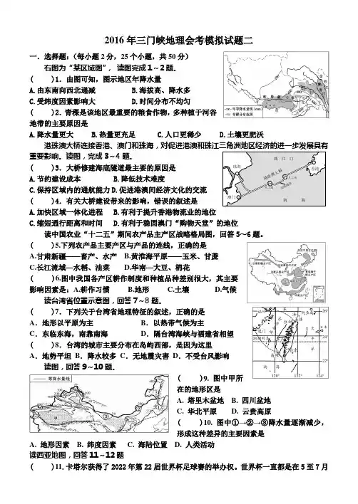地理会考模拟试题2