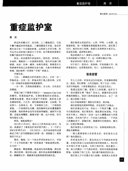 重症监护室