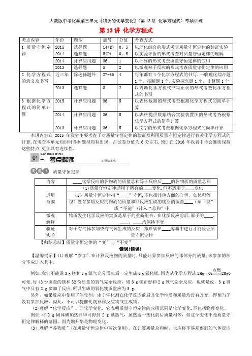 人教版中考化学第三单元《物质的化学变化》第13讲 化学方程式专项训练