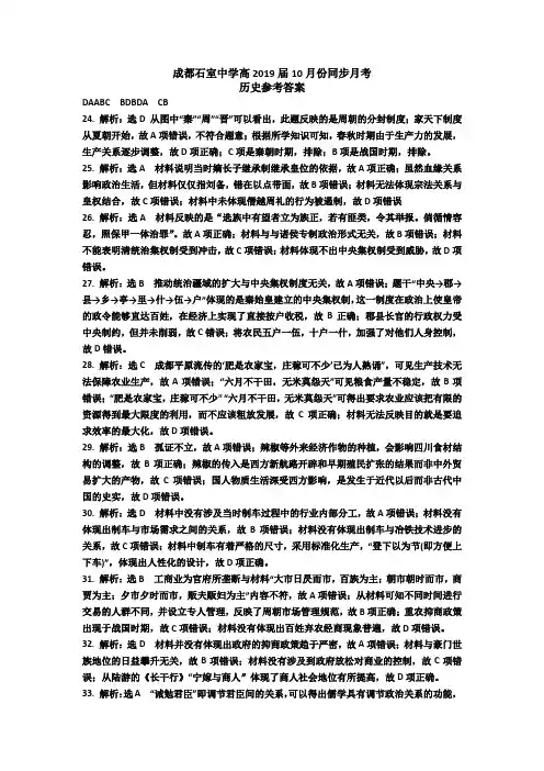 成都石室中学高2019届10月份同步月考-历史参考答案