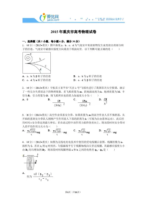 2015年重庆市高考物理试卷附详细解析