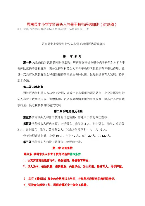 学科带头人和骨干教师评选的基本条件