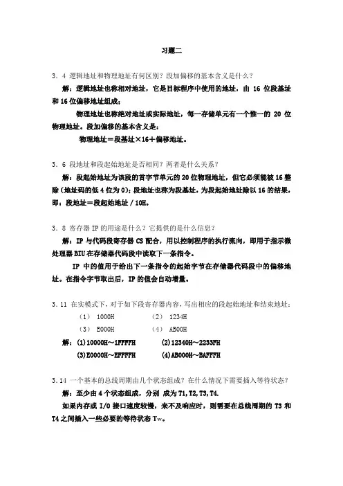 微机原理习题2及答案解析