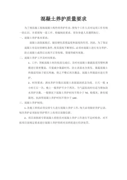 混凝土养护要求