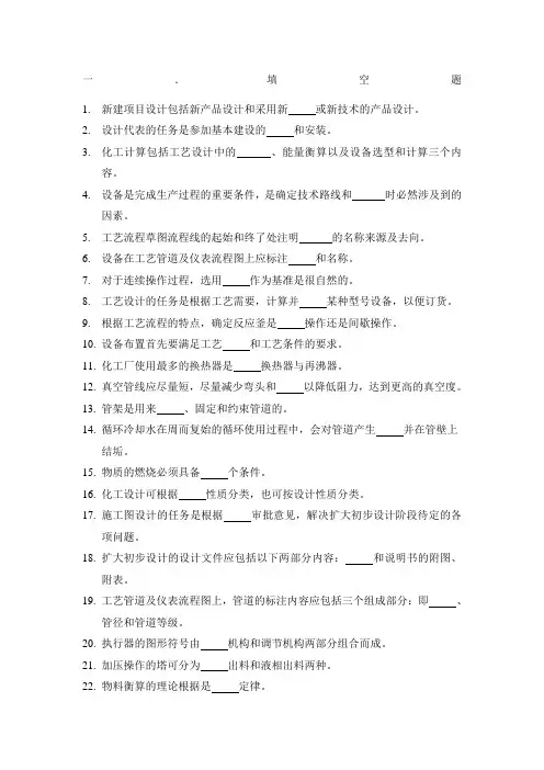化工设计概论试题 副本