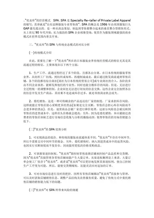 优衣库