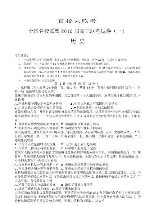 全国名校2016届高三第一次百校大联考 历史试题 Word版含答案1