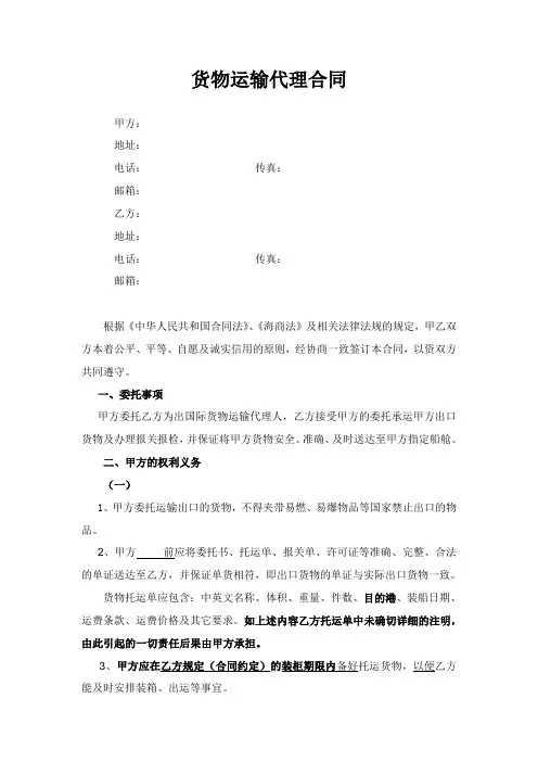 货物运输代理合同