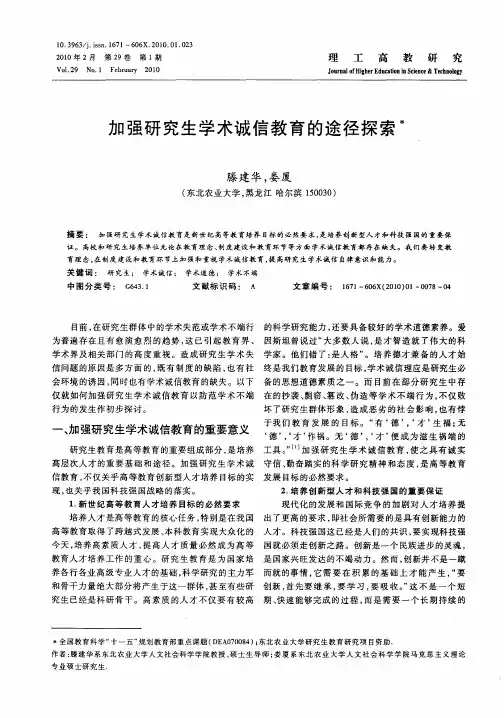 加强研究生学术诚信教育的途径探索