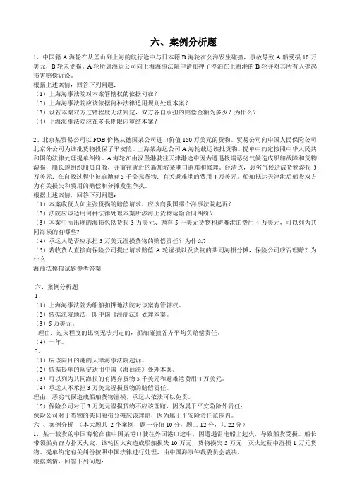海商法试题及案例