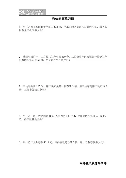 四年级奥数和倍问题练习一
