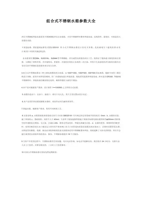 不锈钢水箱技术参数