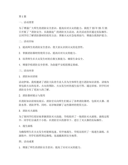 小学消防灭火活动总结(3篇)