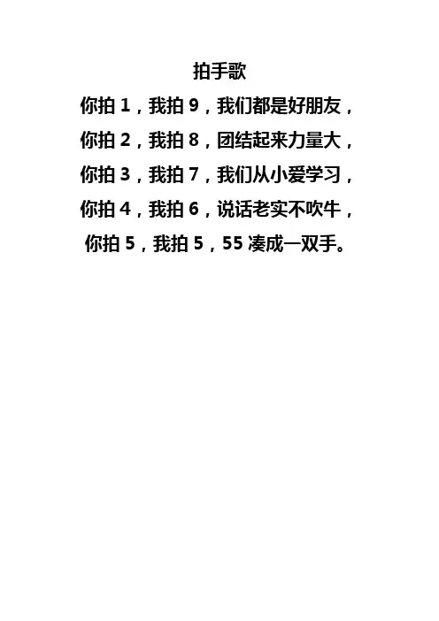 拍手歌