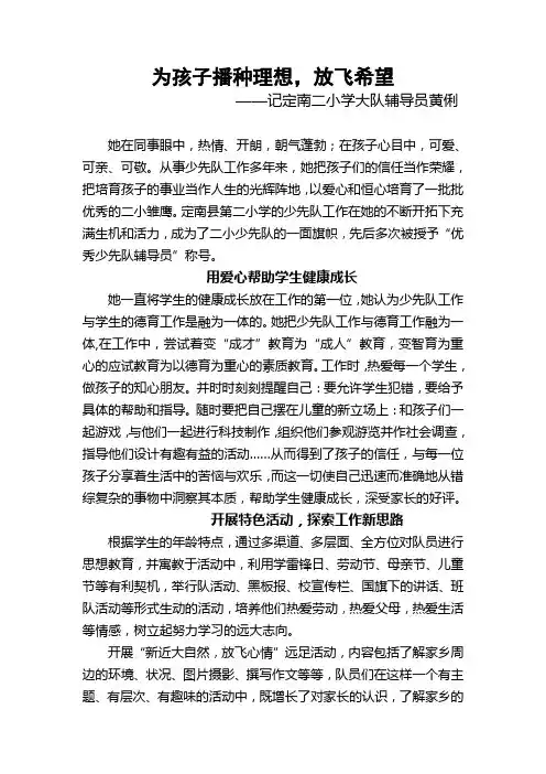 为孩子播种理想,放飞希望