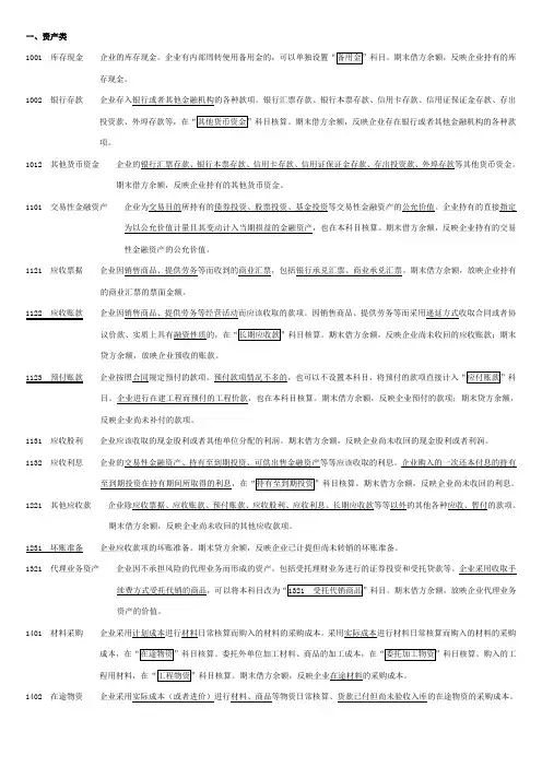 新会计准则常用会计科目表经典注释