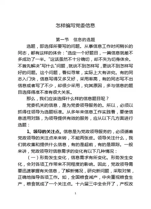 怎样编写党委信息(强烈建议看此文)