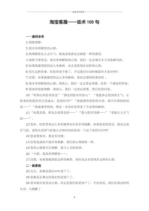 淘宝客服——话术100句精编版