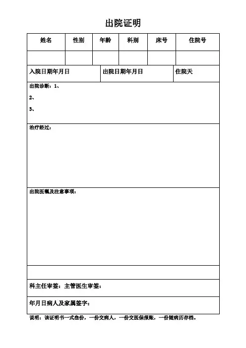 医院出院证明书 模版