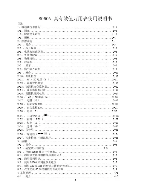 福禄克8060A四位半数字万用表中文说明书