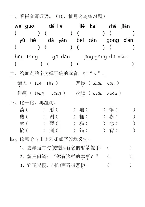 10《惊弓之鸟》练习题