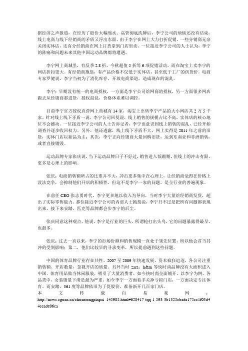 李宁线上线下之争
