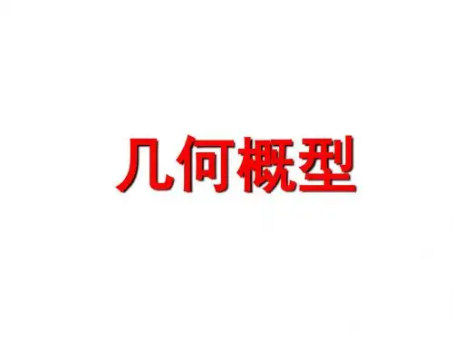北师大版高中数学必修3《三章 概率 3 模拟方法——概率的应用 模拟方法——概率的应用》培优课课件_3