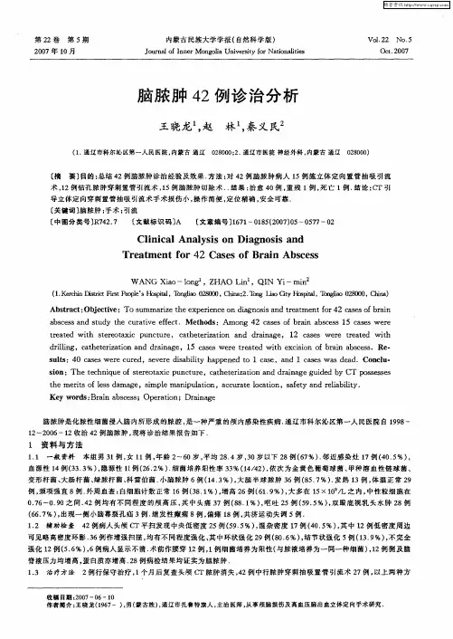 脑脓肿42例诊治分析