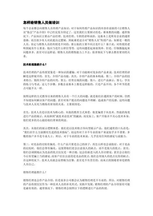 怎样给销售人员做培训