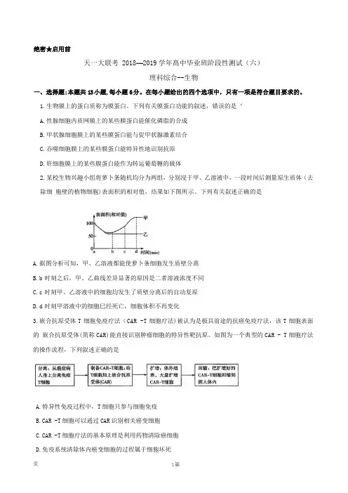 2019届河南省天一大联考高三阶段性测试(六) 理科综合 word版