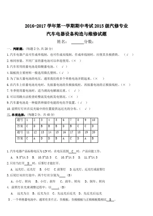 汽车电器设备与维修试题答案