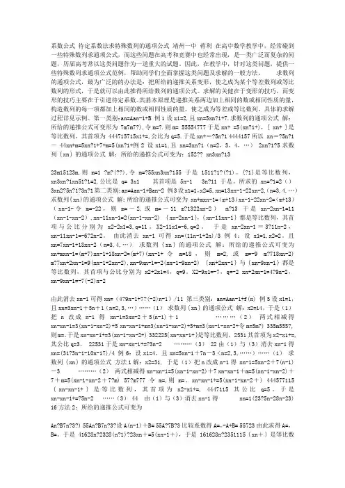 待定系数法求特殊数列的通项公式 系数公式