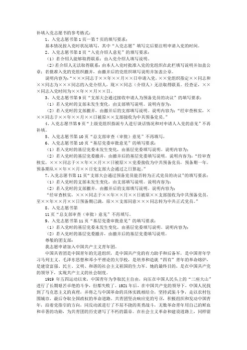 补填入党志愿书