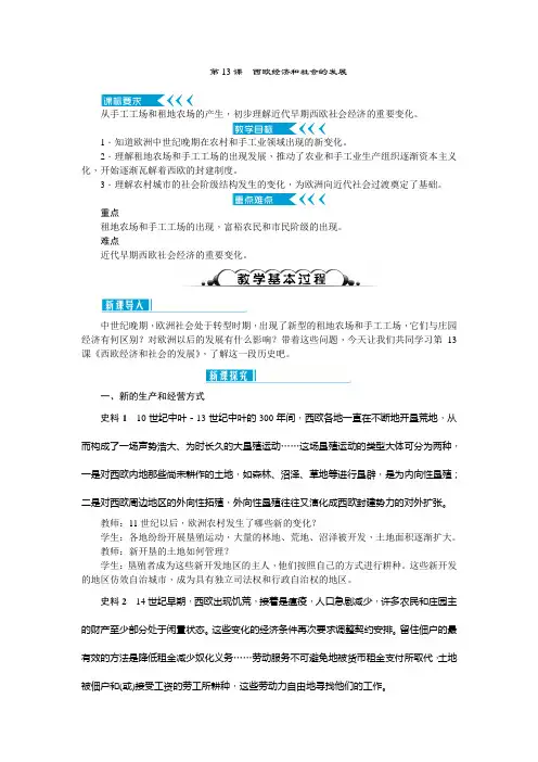 人教版九年级历史上册教案  第13课西欧经济和社会的发展