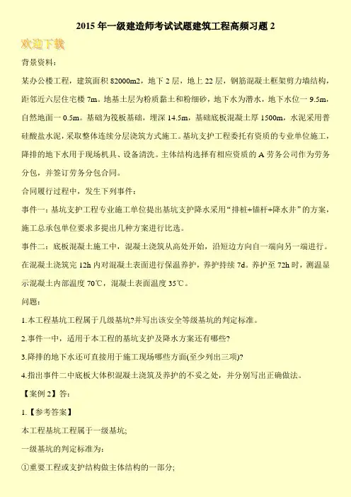 2015年一级建造师考试试题建筑工程高频习题2