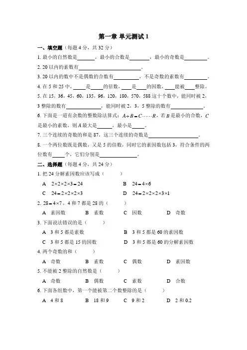 沪教版六年级数学上册第一章 数的整除 单元测试卷(无答案) (1)