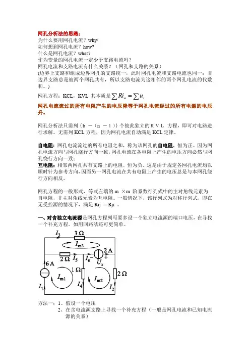 02网孔分析法的思路
