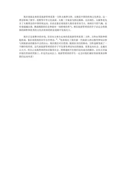 旅游管理系运动会方阵解说词