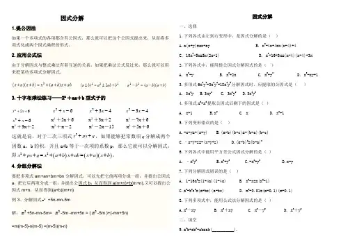 沪科版七年级因式分解综合测试题 2