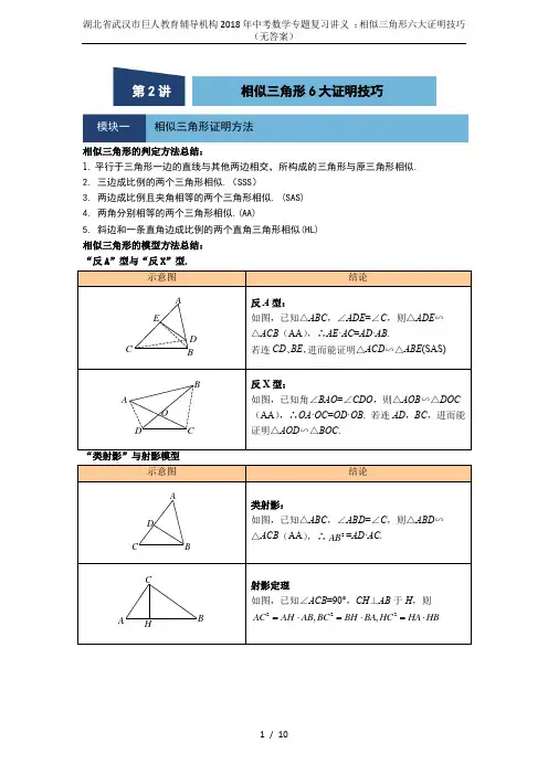 湖北省武汉市巨人教育辅导机构2018年中考数学专题复习讲义 ：相似三角形六大证明技巧(无答案)