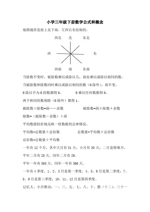 三年级下册数学公式和概念
