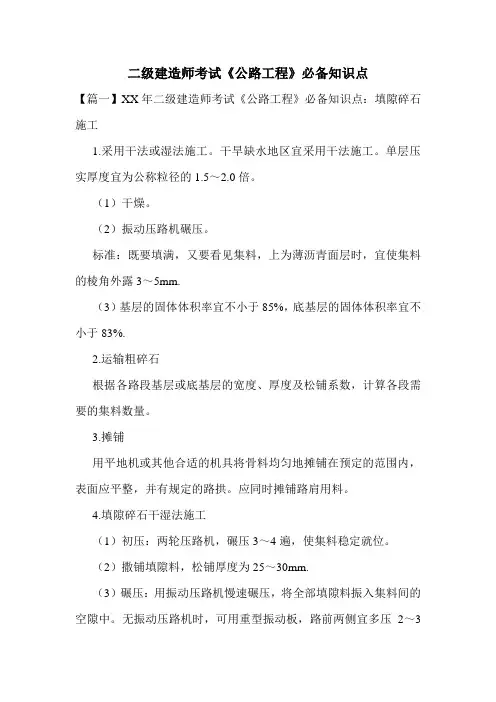 二级建造师考试《公路工程》必备知识点