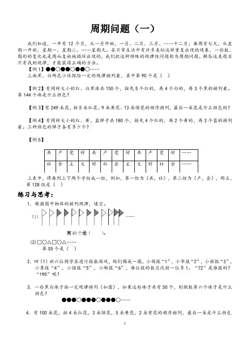 四年级奥数+周期问题