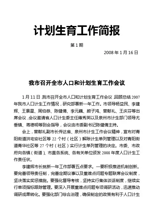 计划生育工作简报范文
