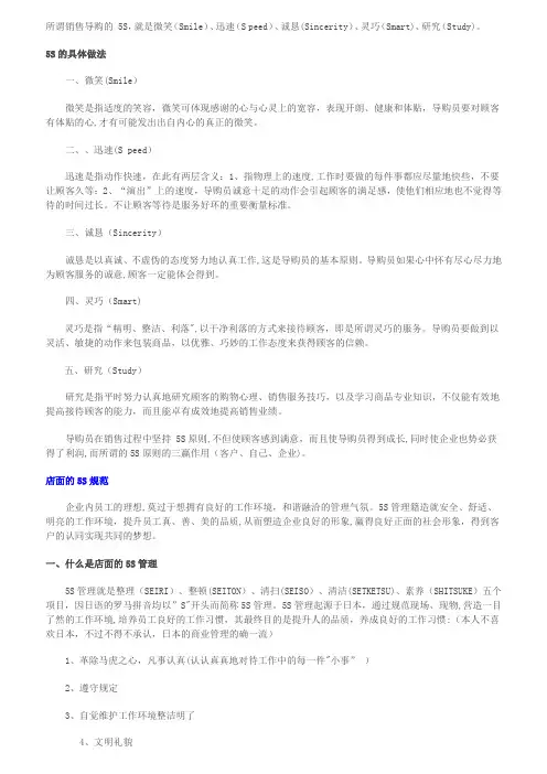 店面的5S管理