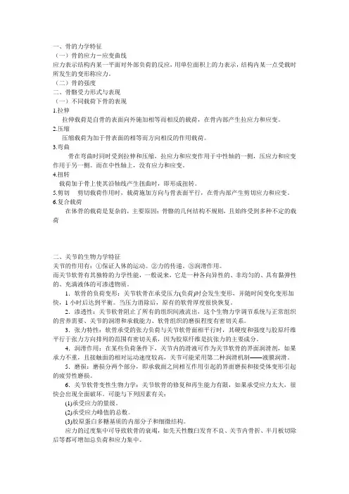 运动生物力学